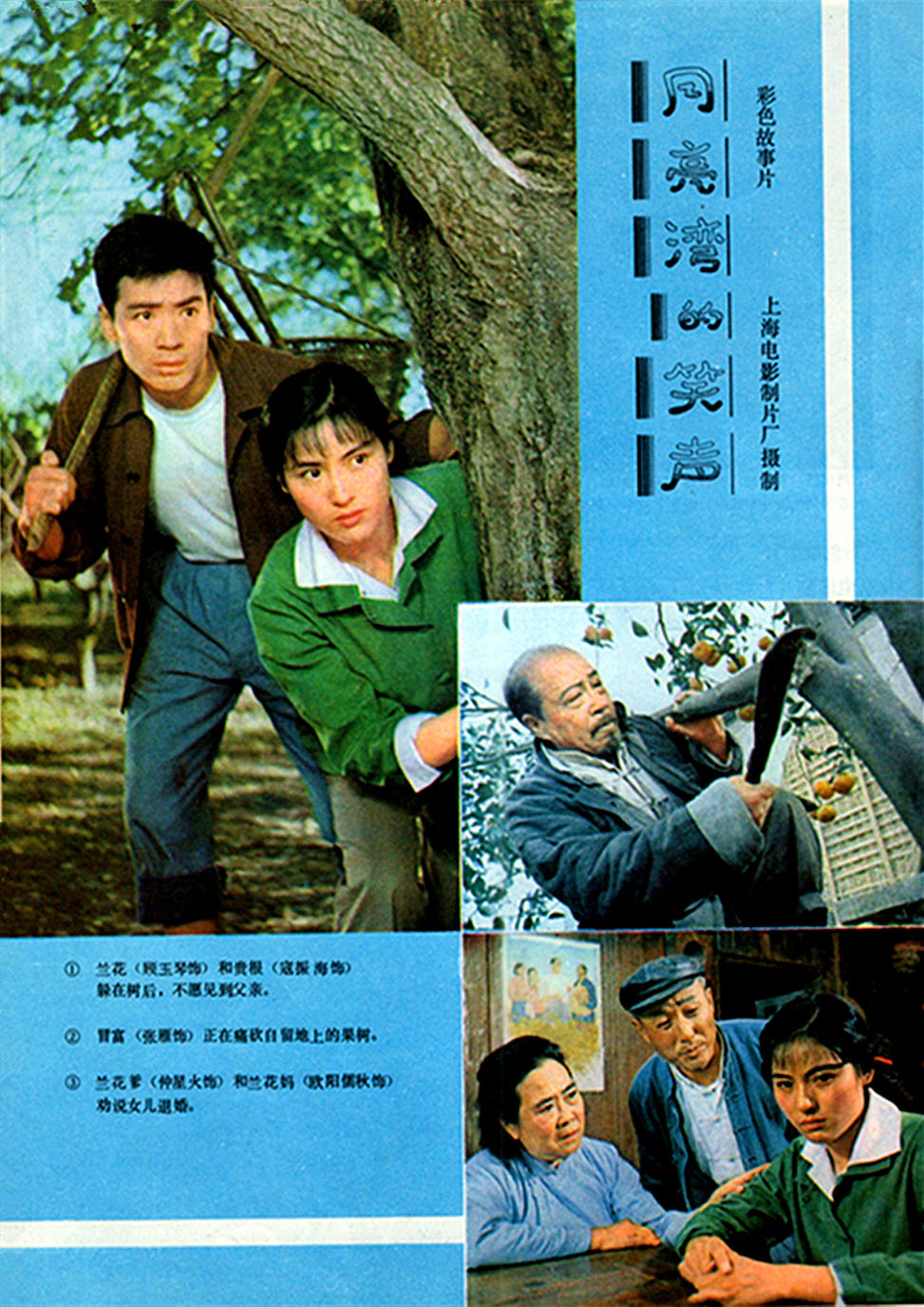 月亮湾的笑声剧照的剧照