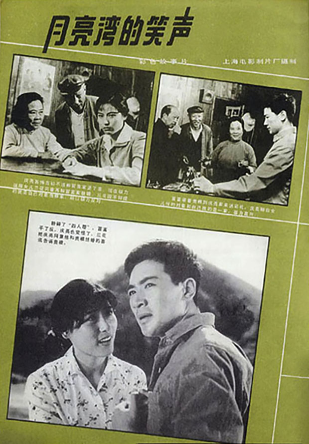 月亮湾的笑声剧照的剧照