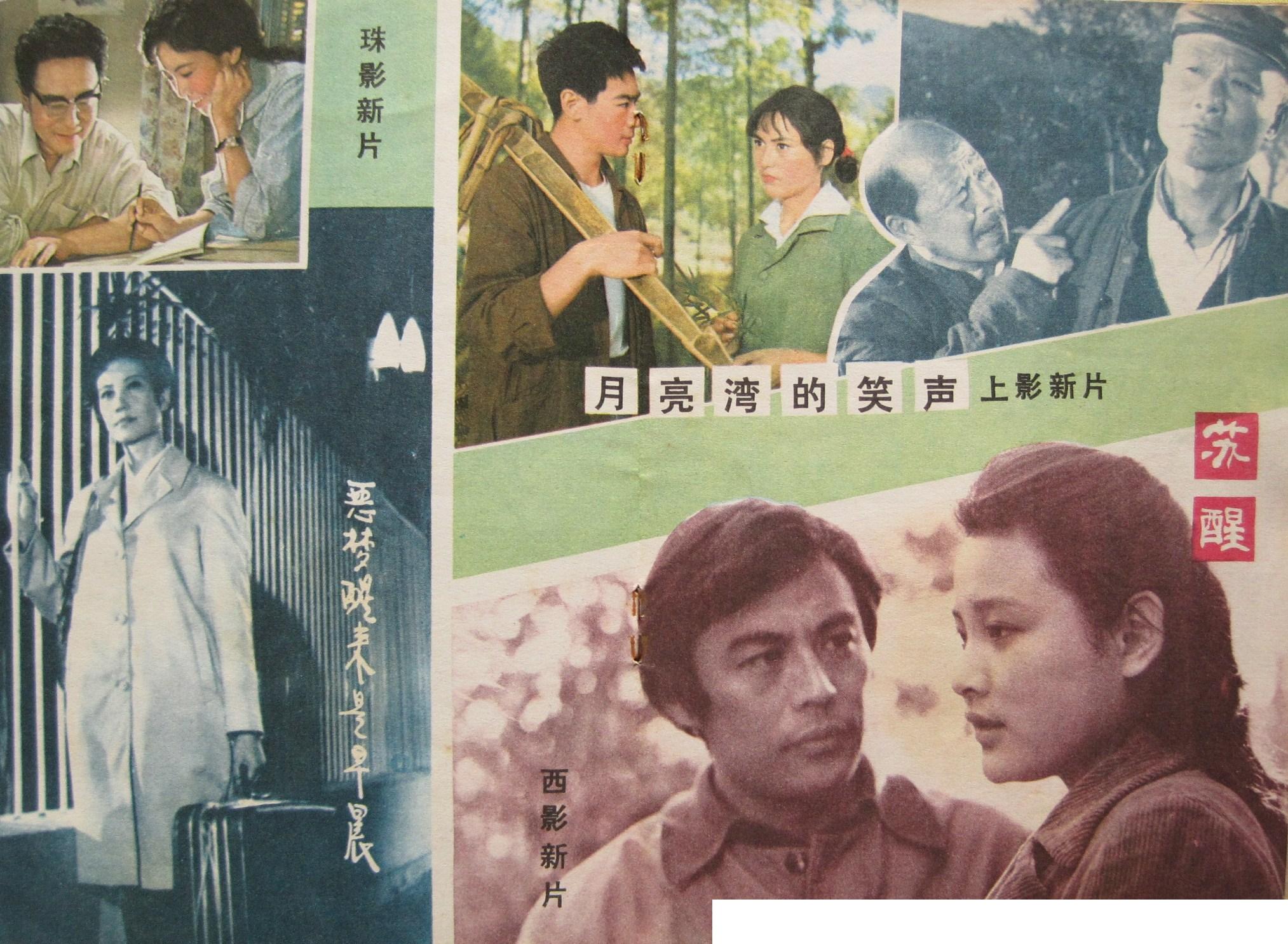 月亮湾的笑声剧照的剧照