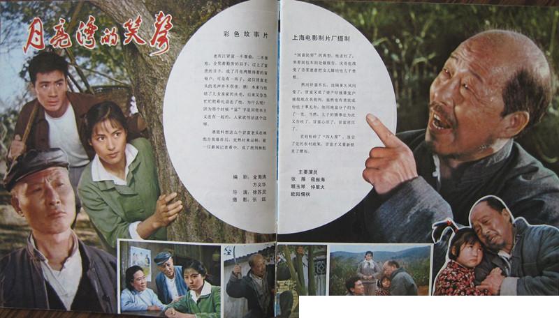 月亮湾的笑声剧照的剧照