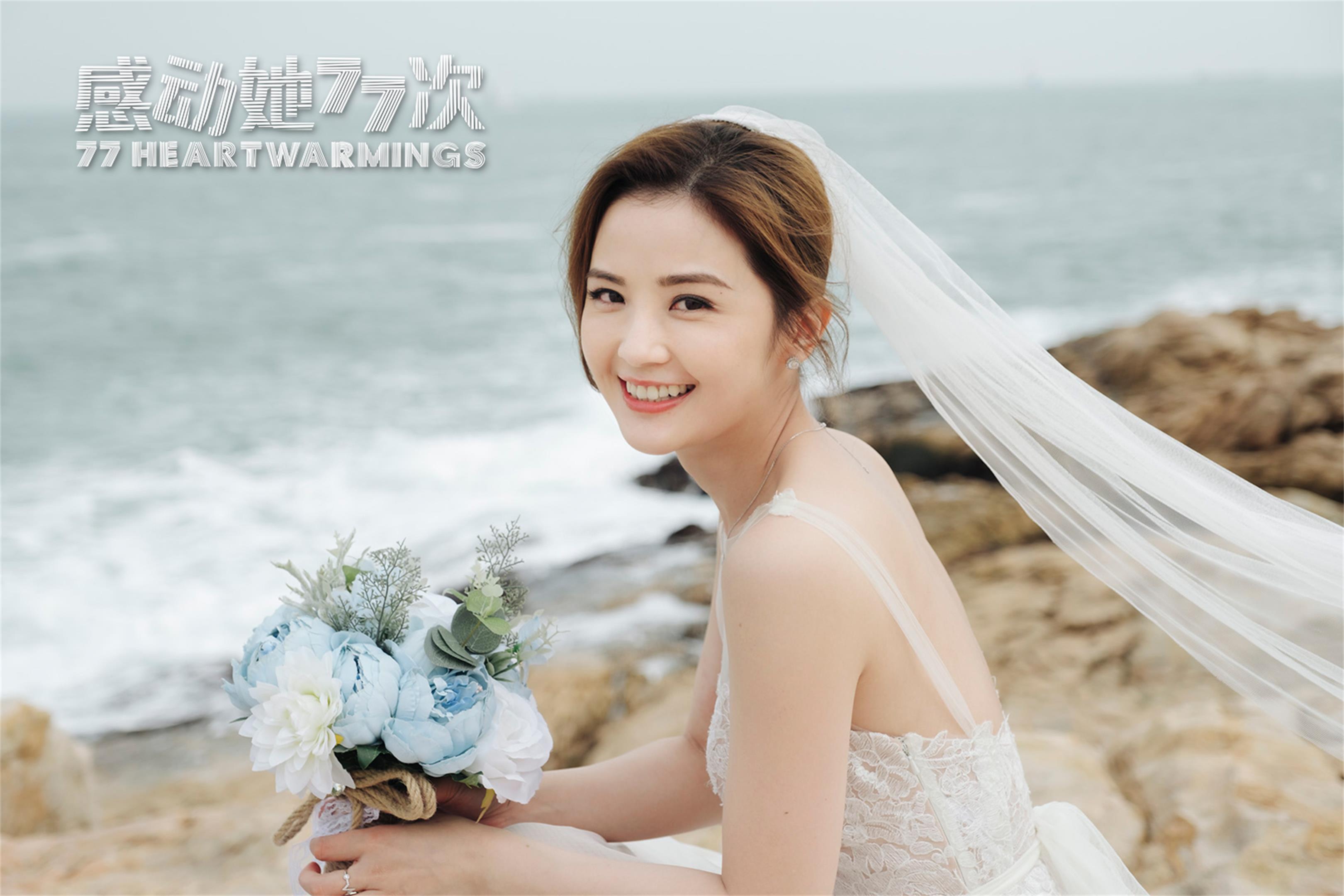 感动她77次剧照的剧照