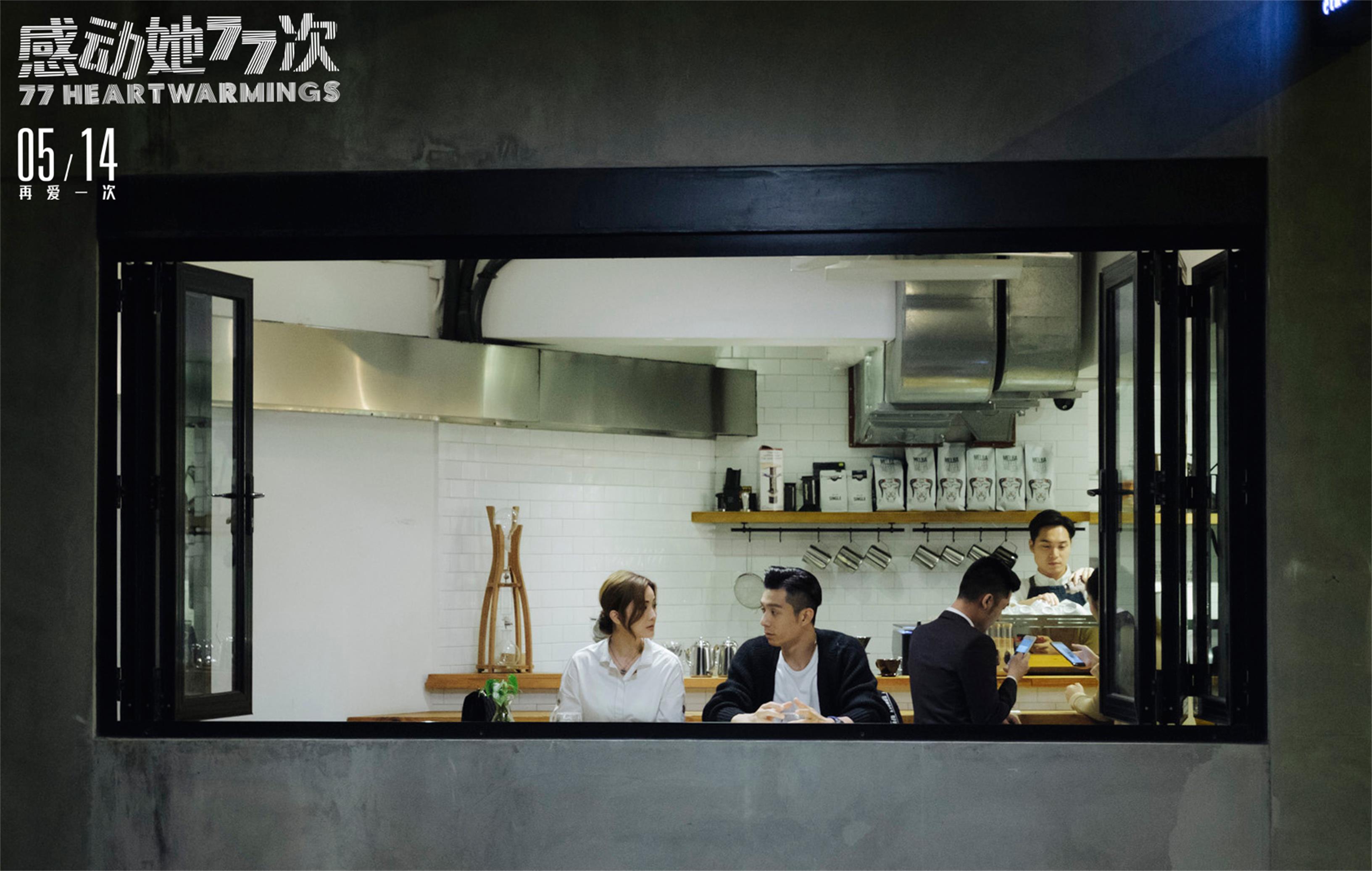 感动她77次剧照的剧照