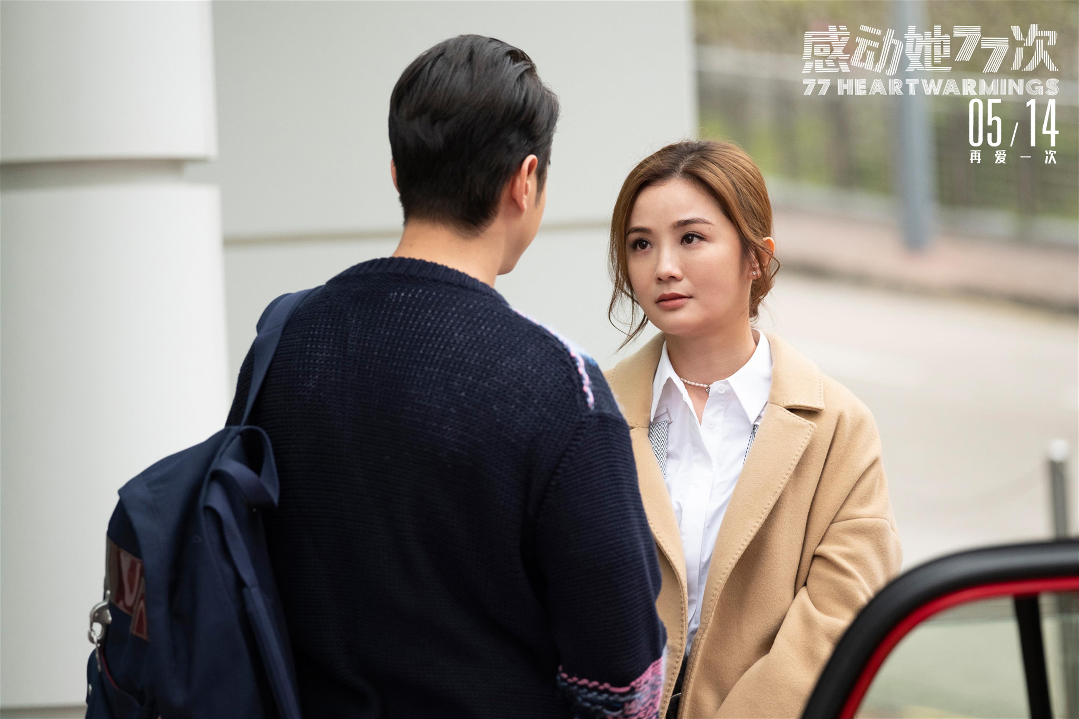 感动她77次剧照的剧照