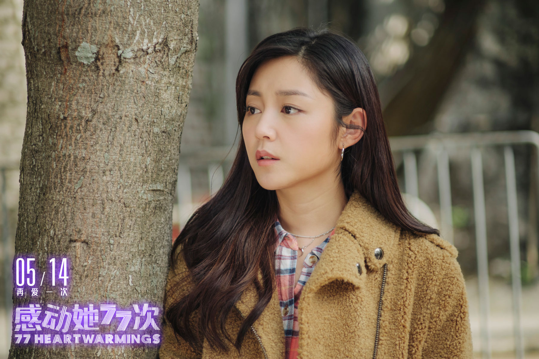 感动她77次剧照的剧照