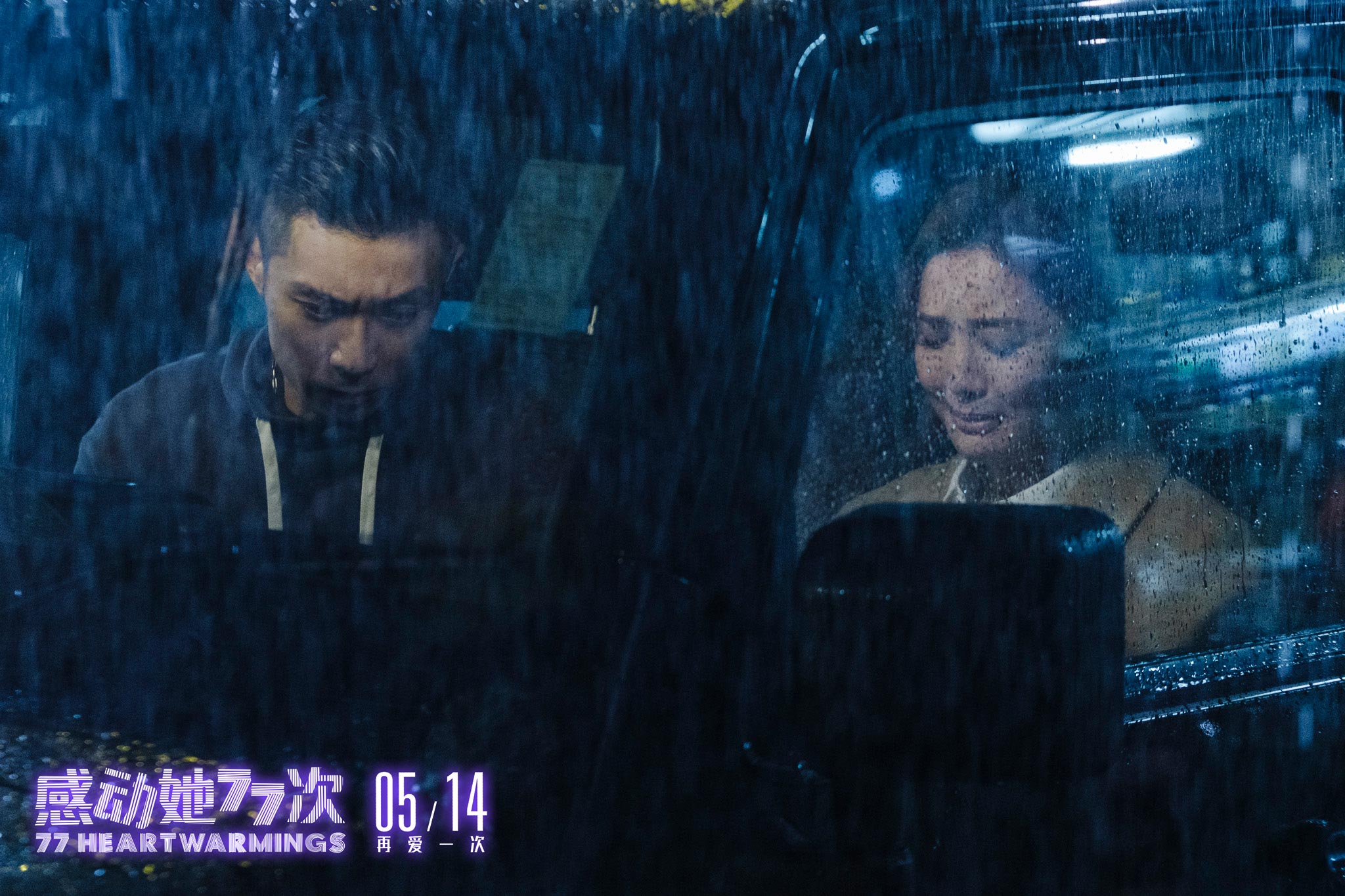 感动她77次剧照的剧照