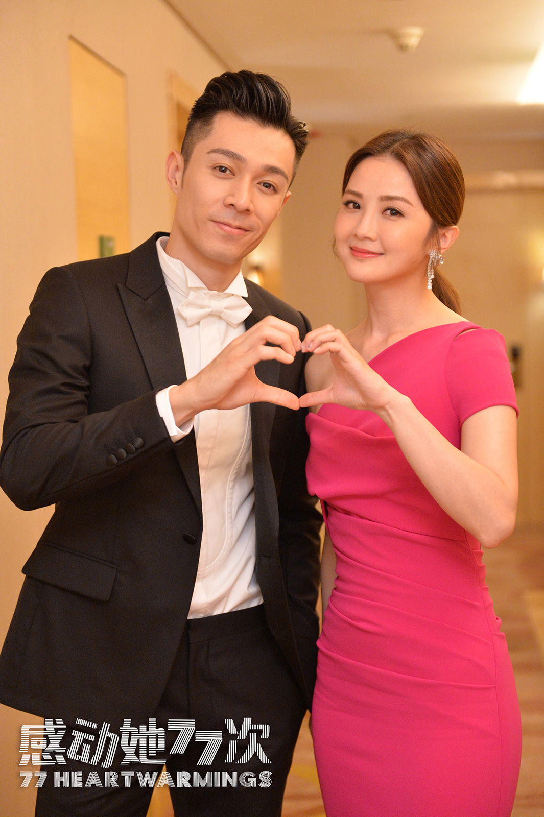 感动她77次剧照的剧照