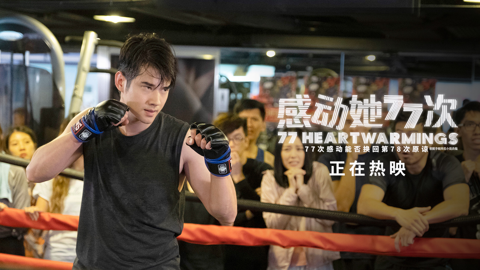 感动她77次剧照的剧照