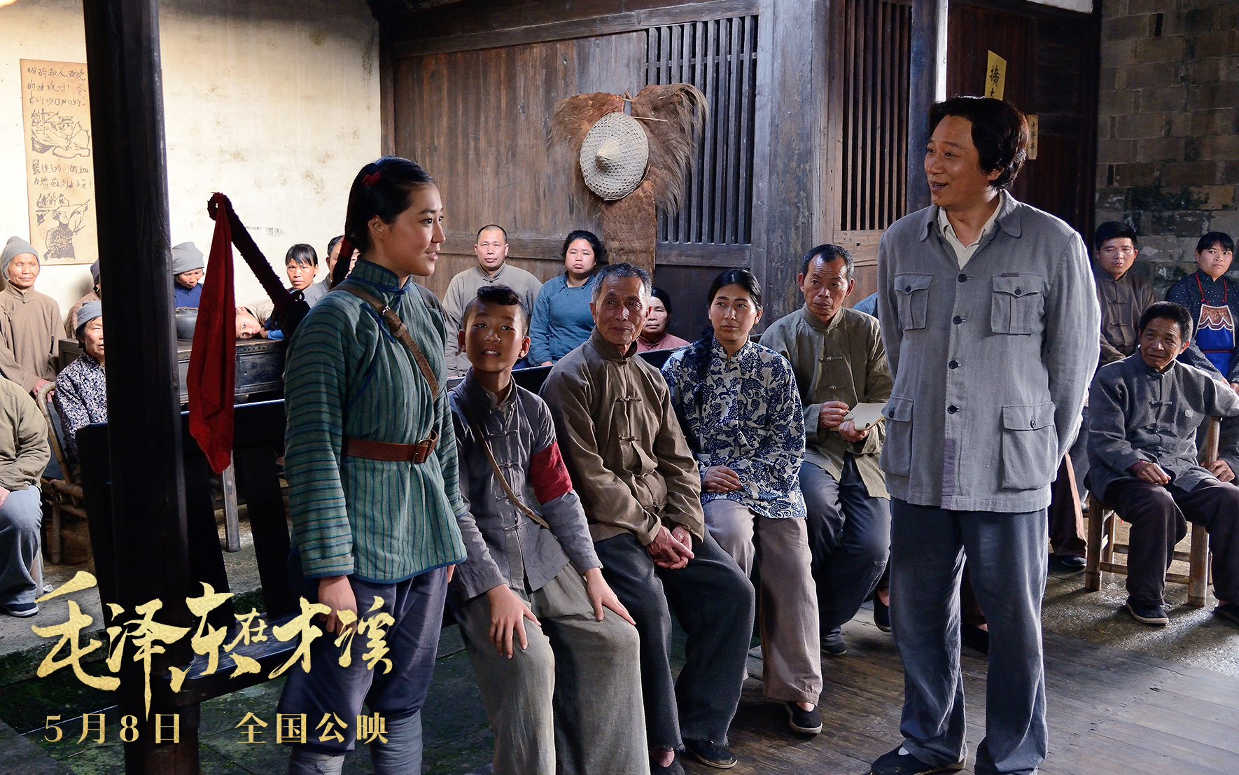 毛泽东在才溪剧照的剧照