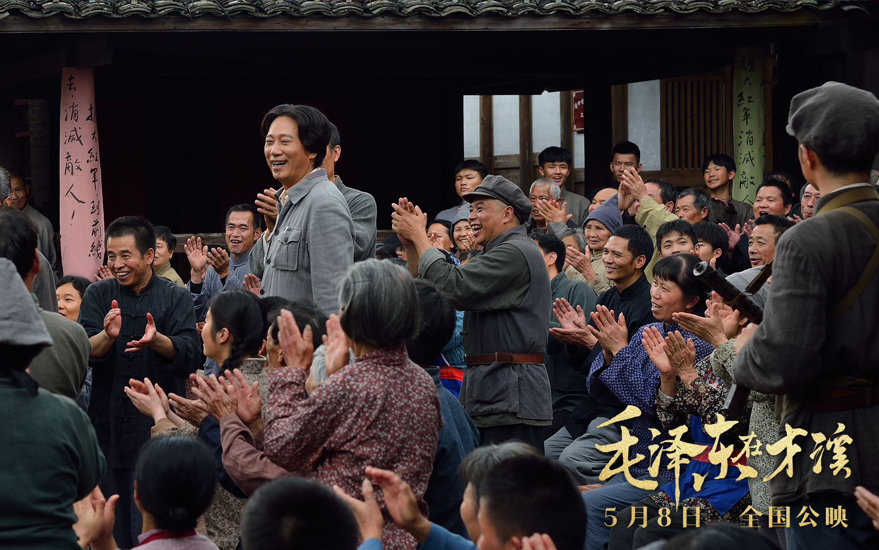 毛泽东在才溪剧照的剧照