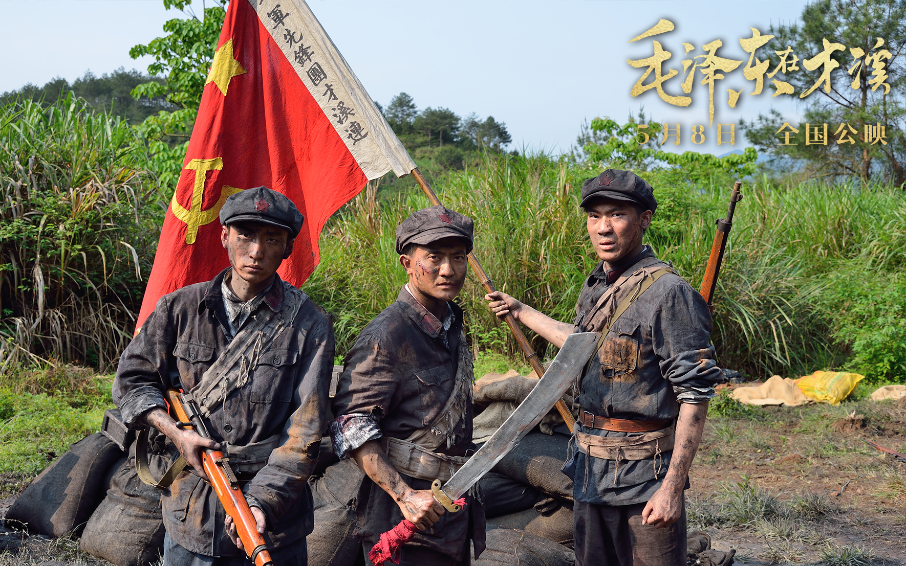 毛泽东在才溪剧照的剧照