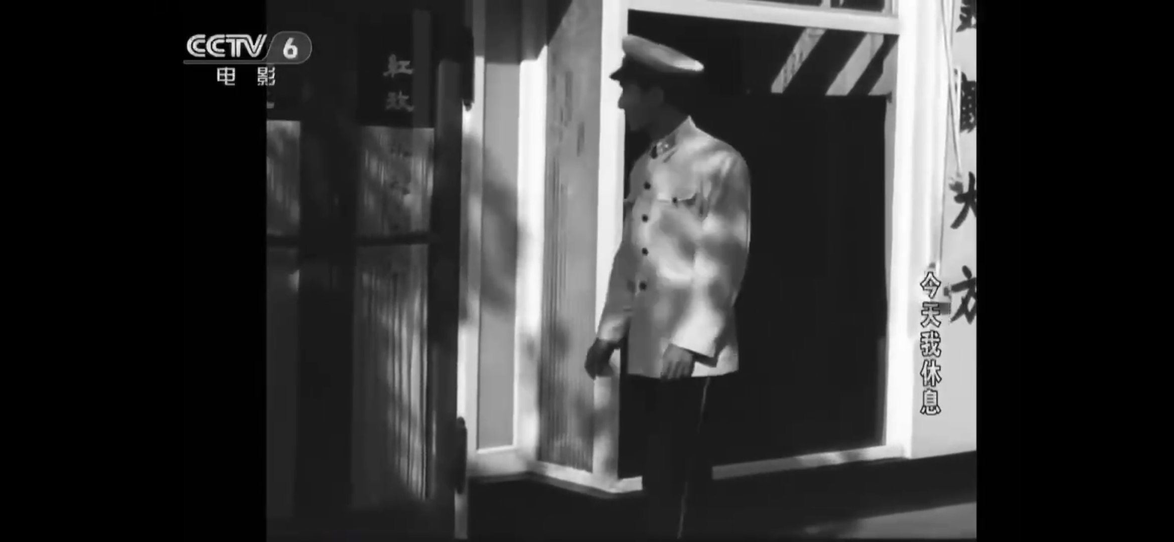 今天我休息剧照的剧照