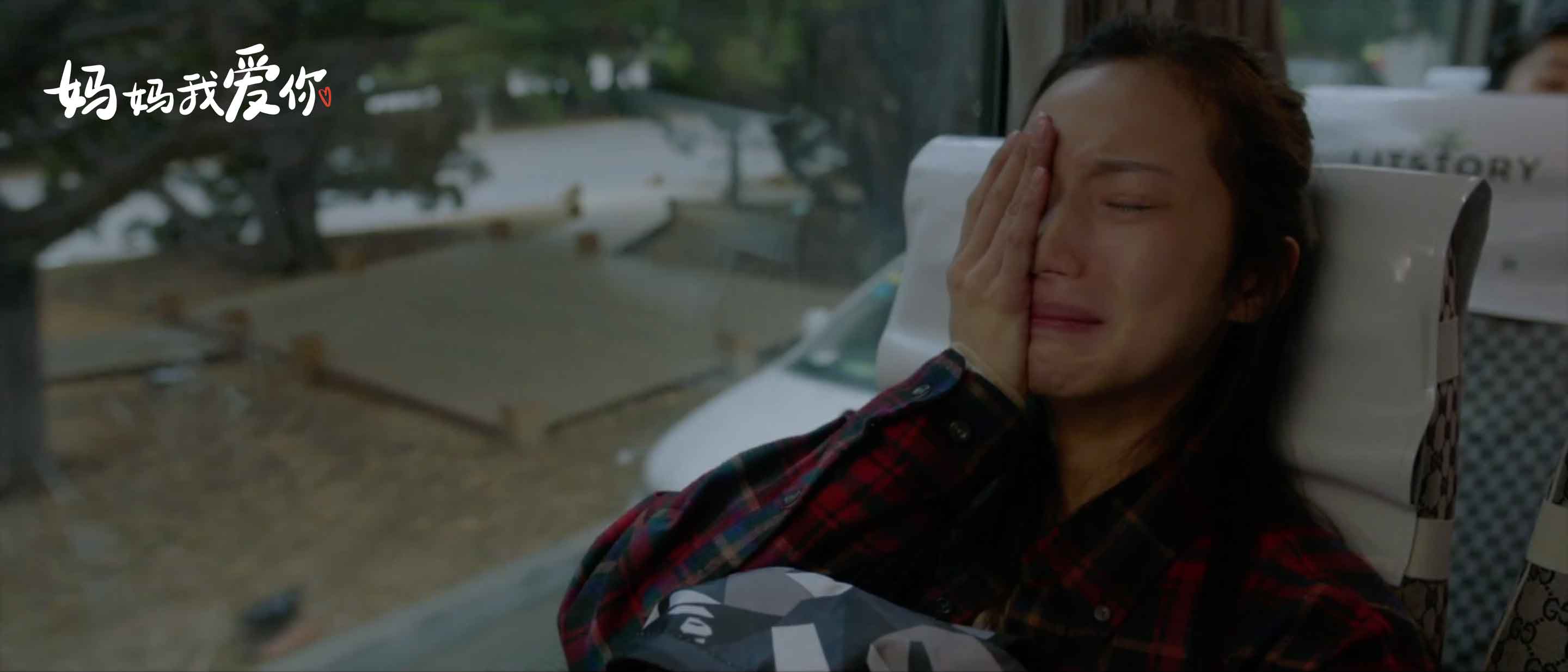 妈妈我爱你剧照的剧照