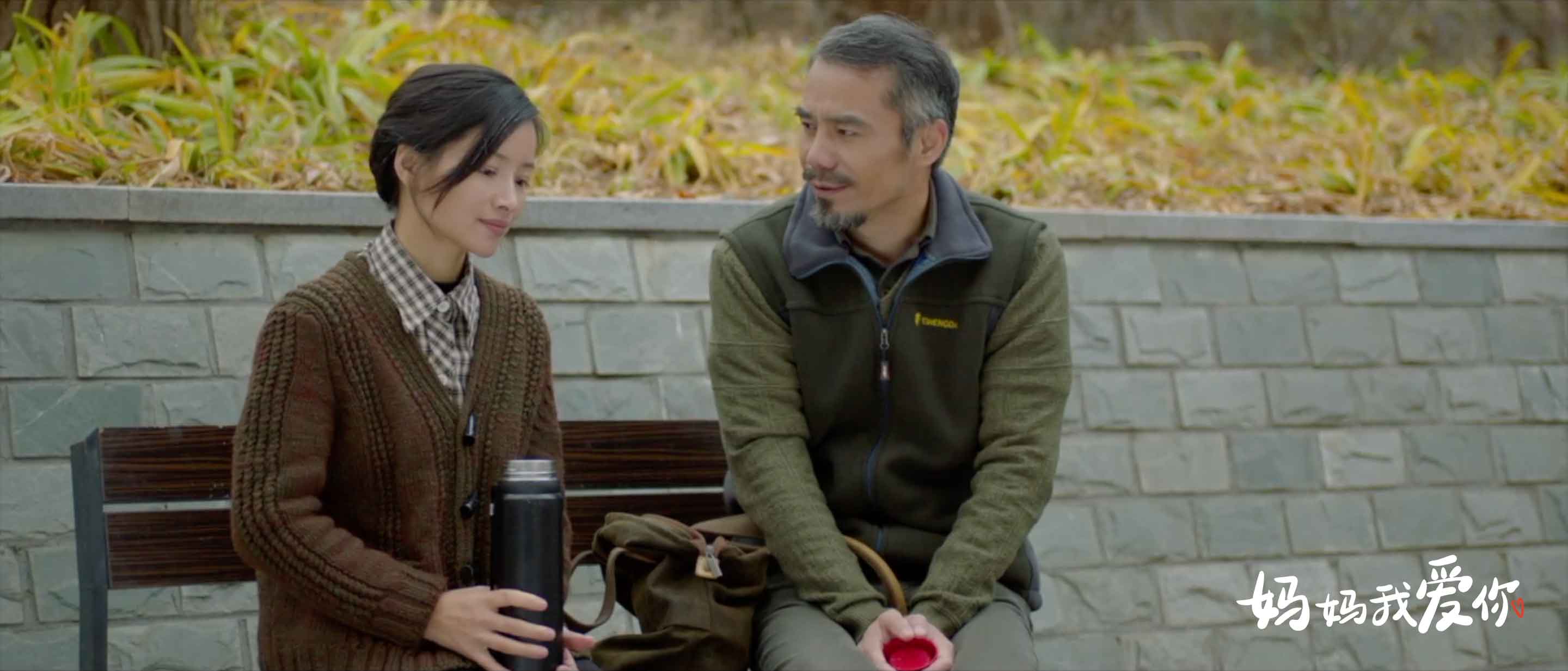 妈妈我爱你剧照的剧照