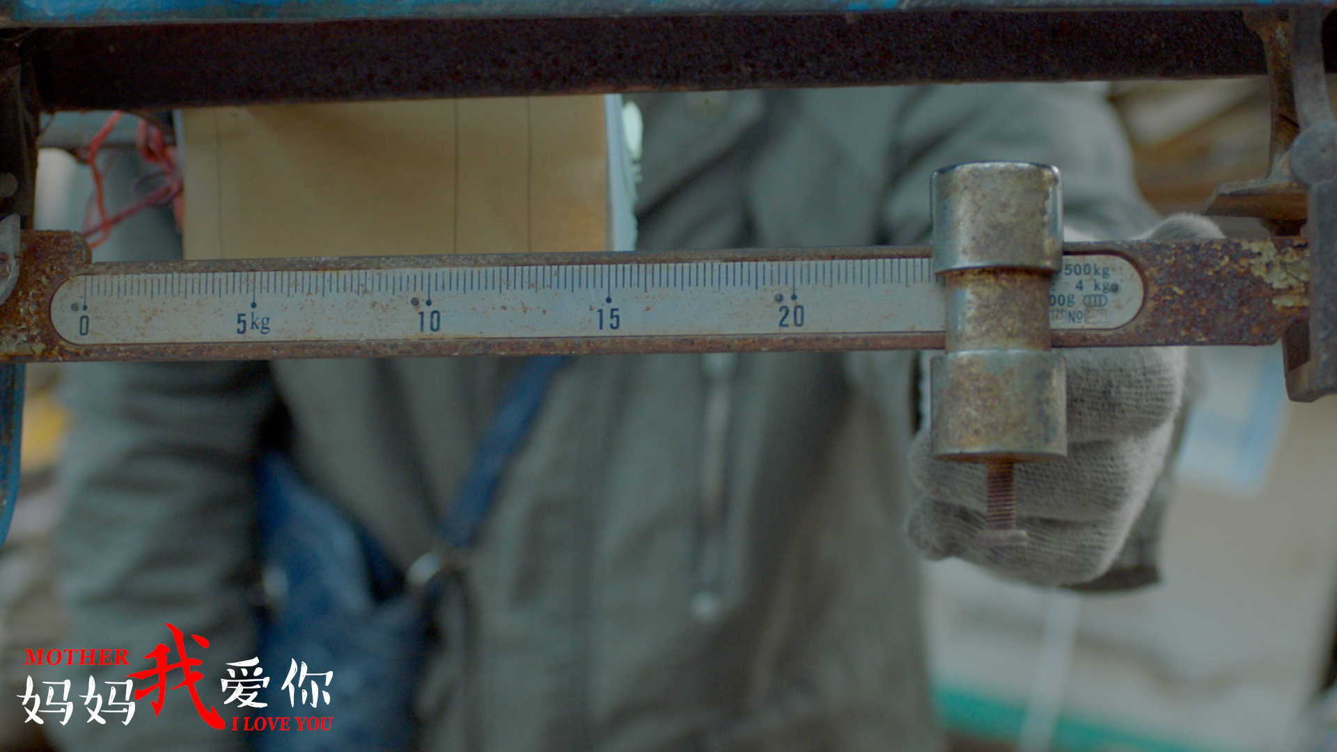 妈妈我爱你剧照的剧照