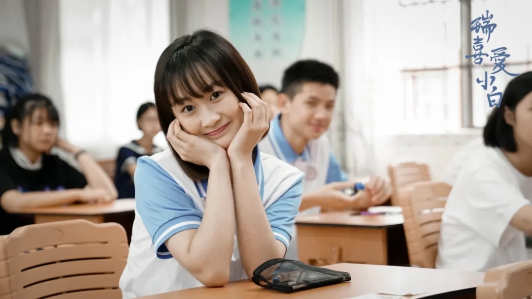 瑞喜爱小白剧照的剧照