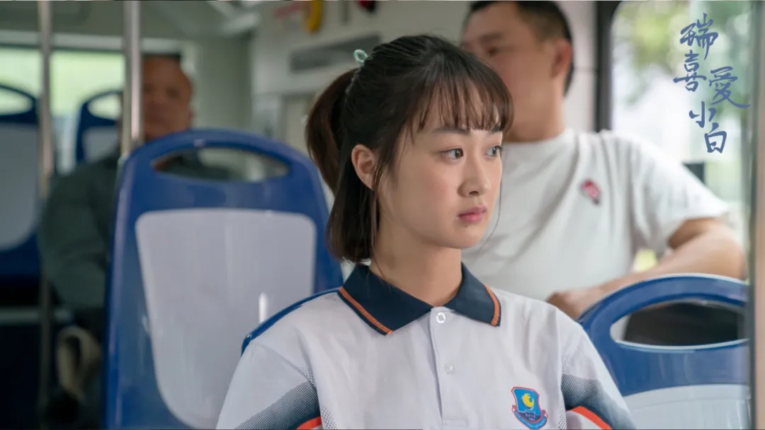 瑞喜爱小白剧照的剧照