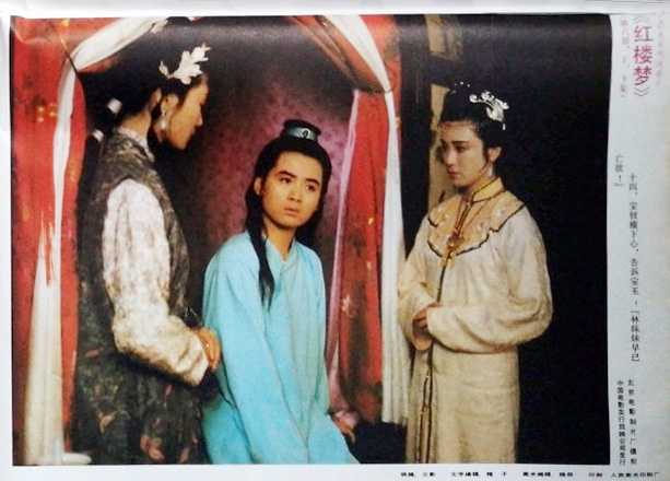 红楼梦 Ⅵ 宝玉化石剧照的剧照