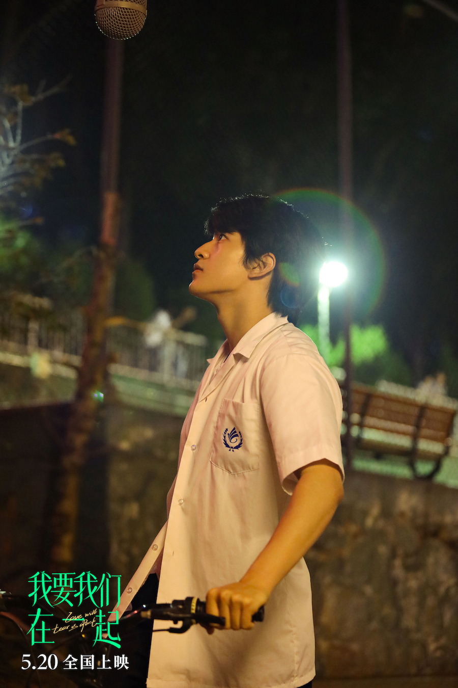我要我们在一起剧照的剧照