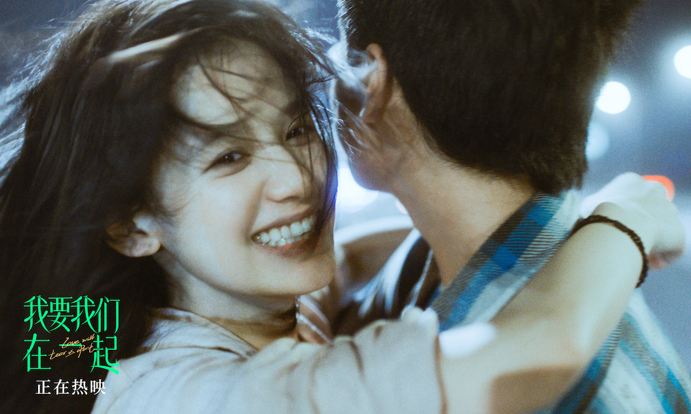 我要我们在一起剧照的剧照