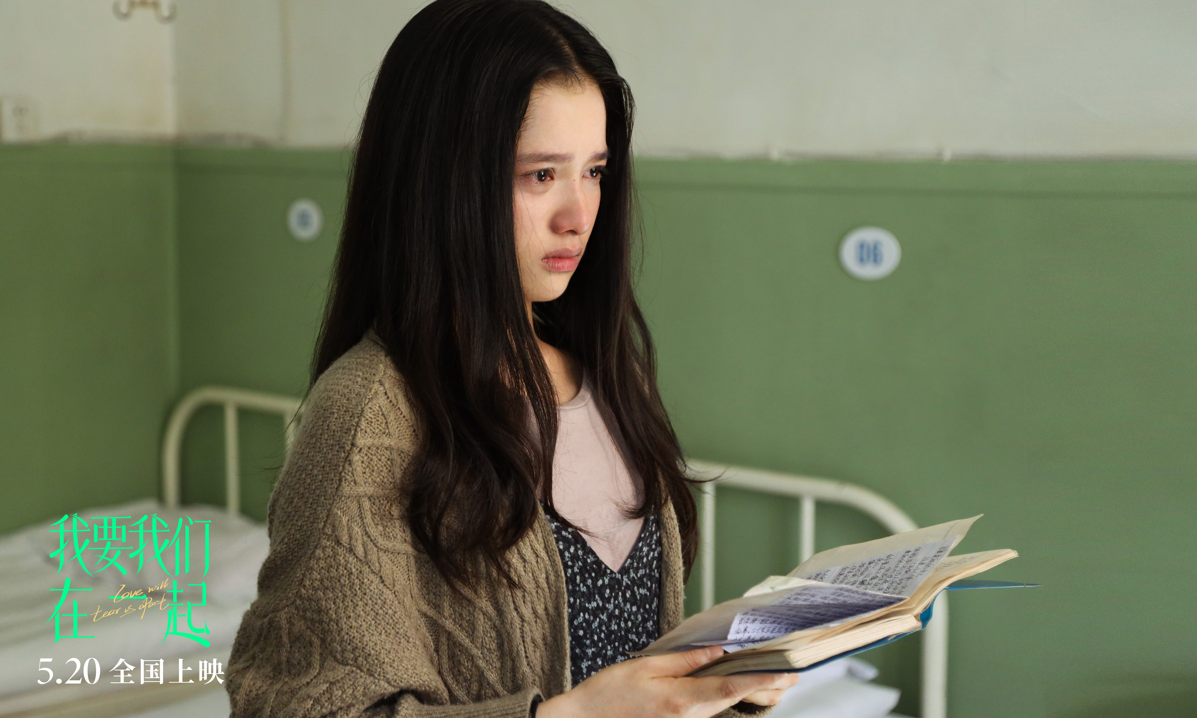 我要我们在一起剧照的剧照