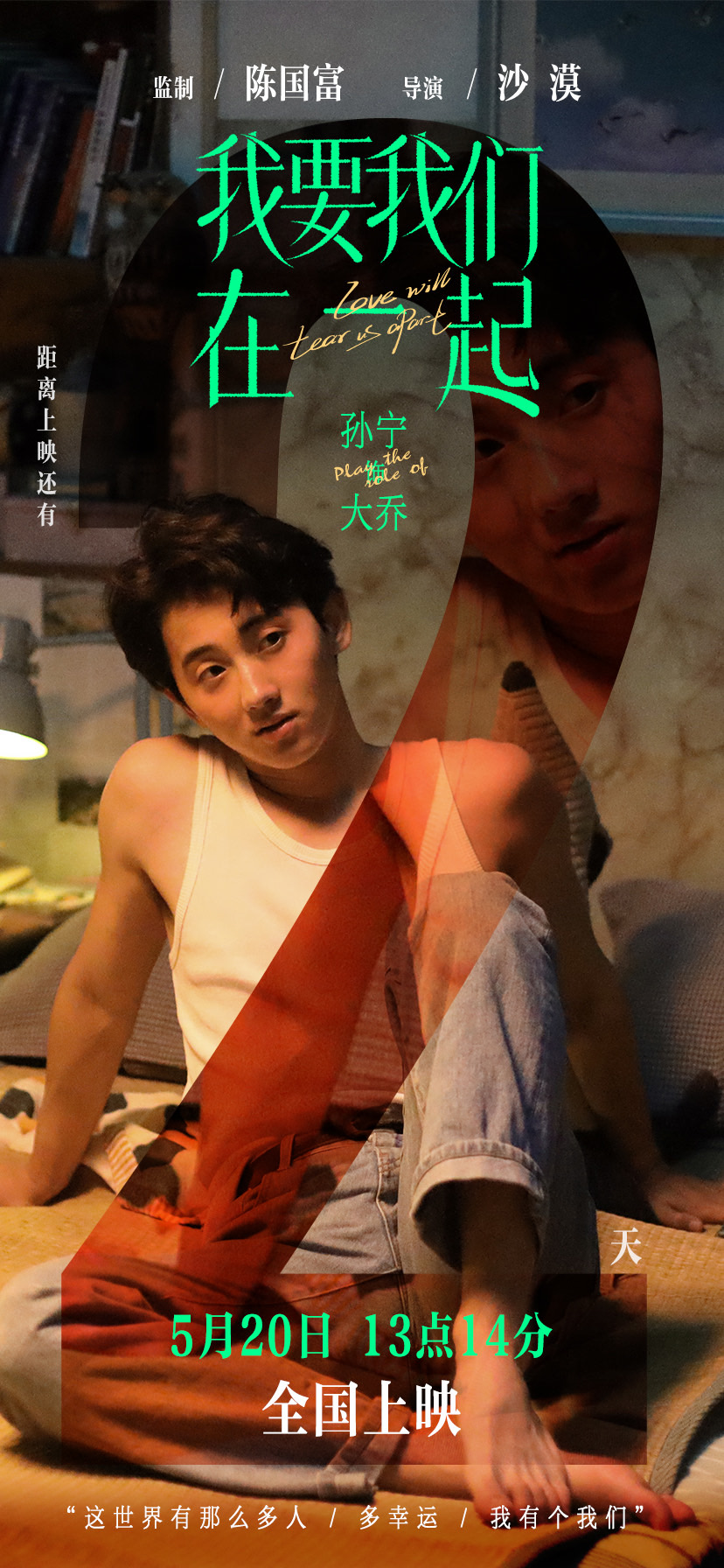 我要我们在一起剧照的剧照