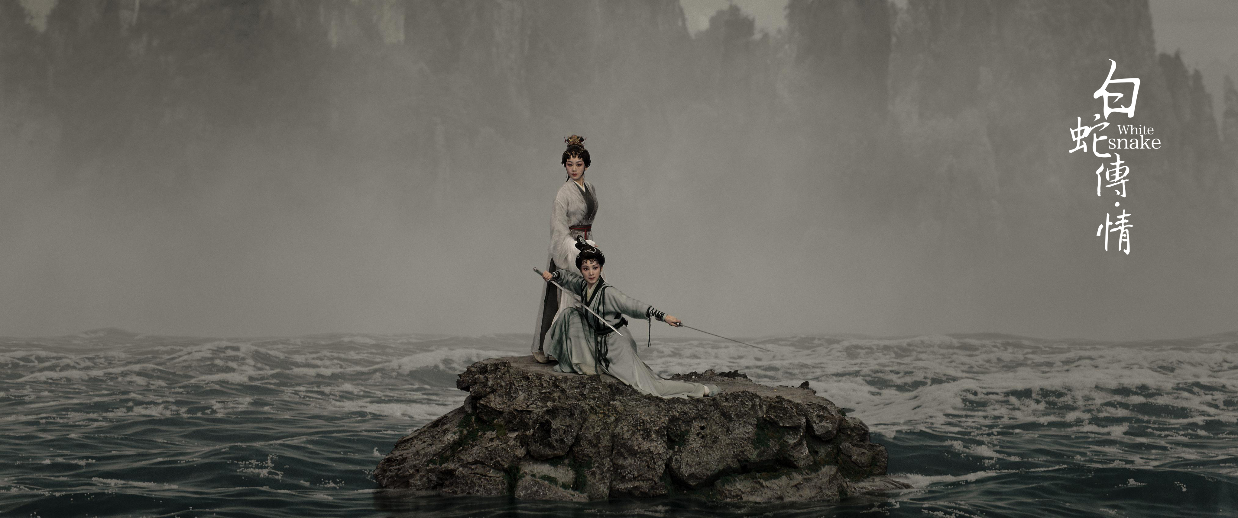 白蛇传·情剧照的剧照