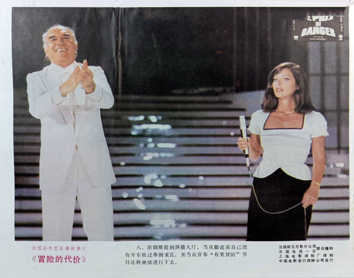 冒险的代价剧照的剧照