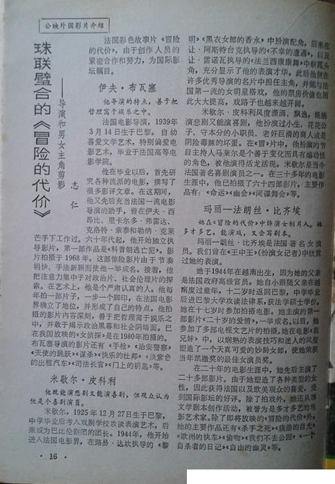 冒险的代价剧照的剧照