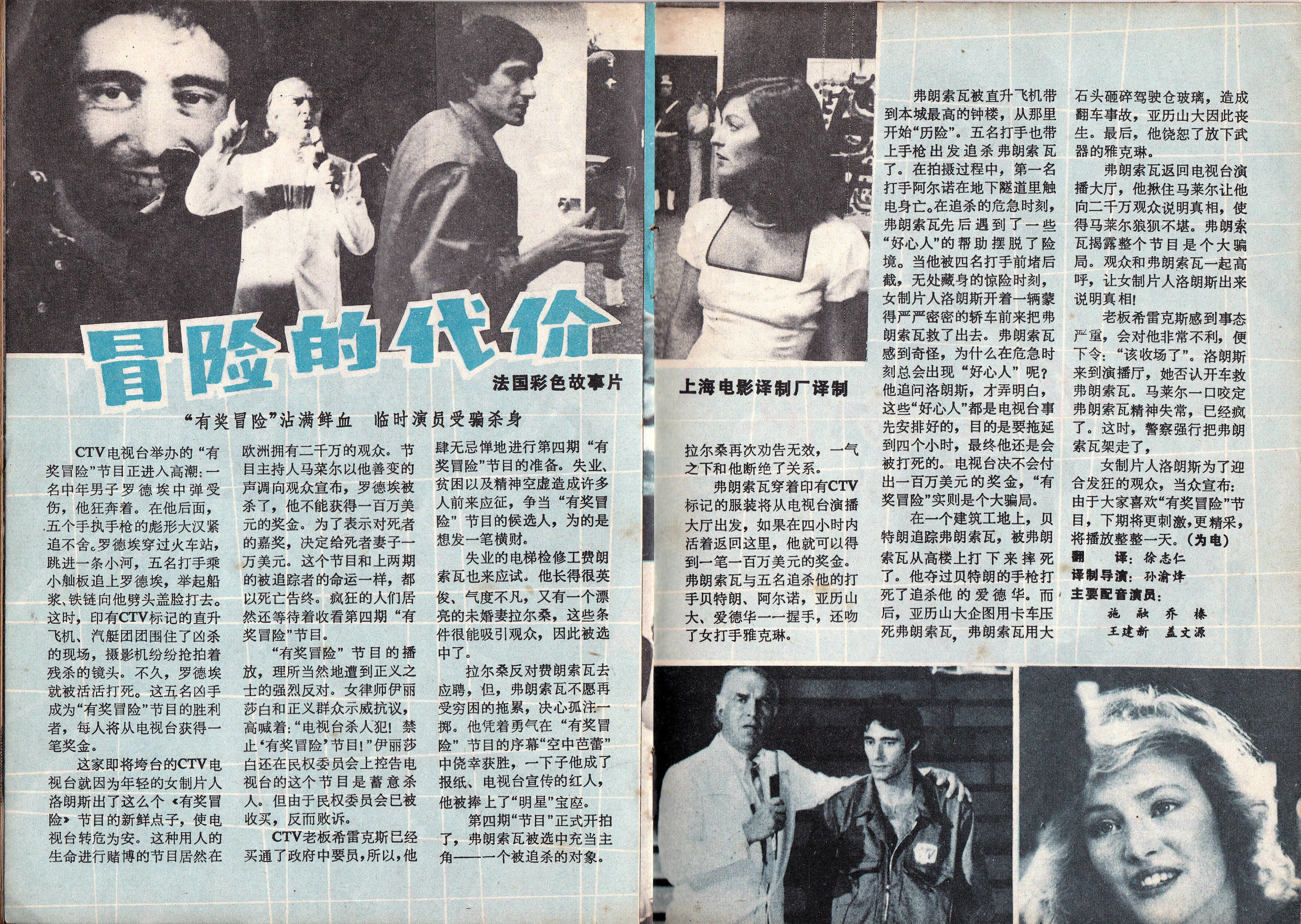 冒险的代价剧照的剧照