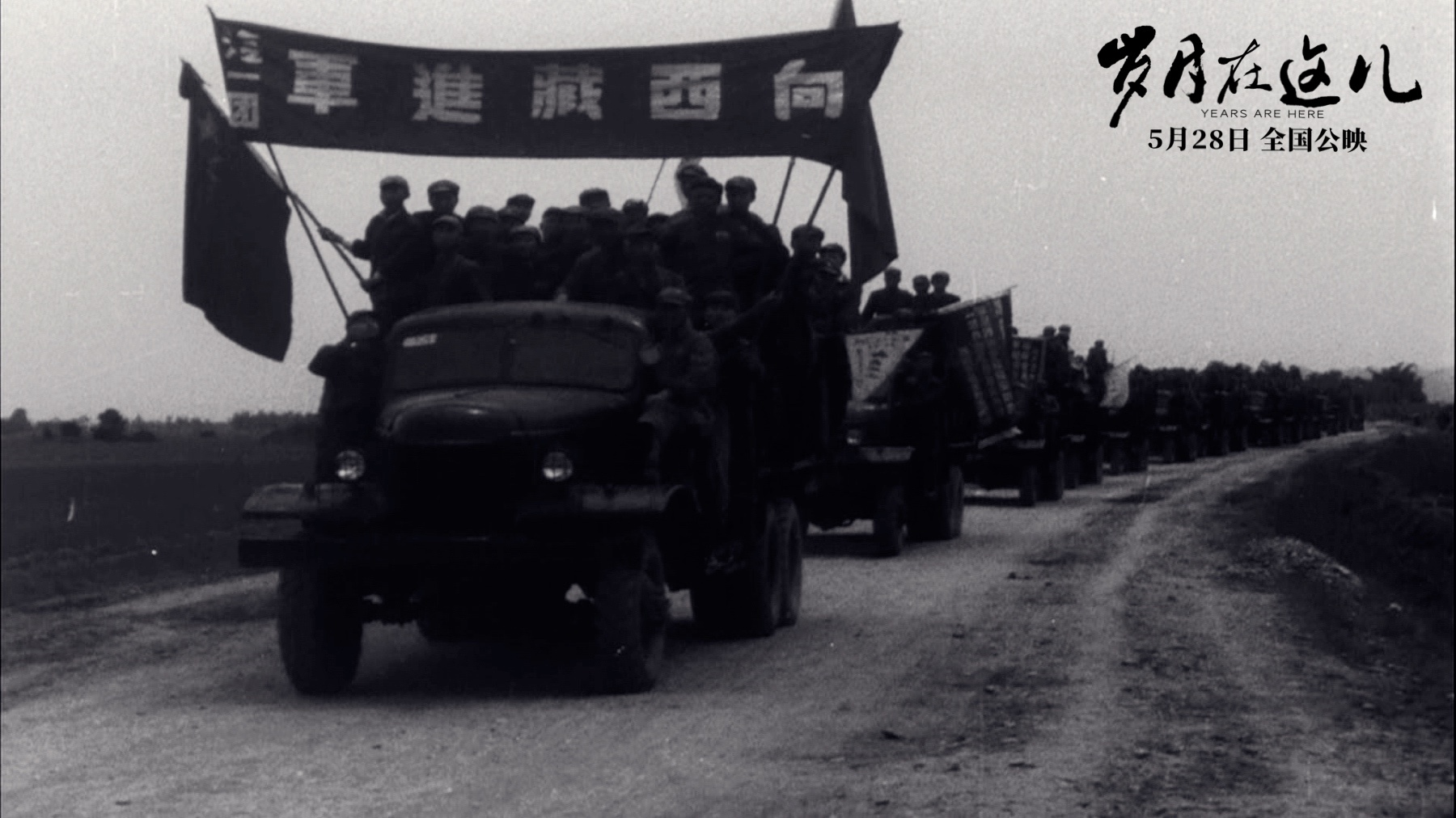 岁月在这儿剧照的剧照