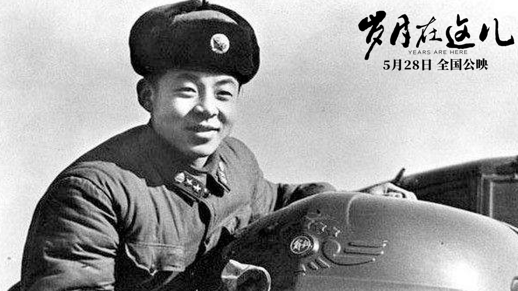 岁月在这儿剧照的剧照