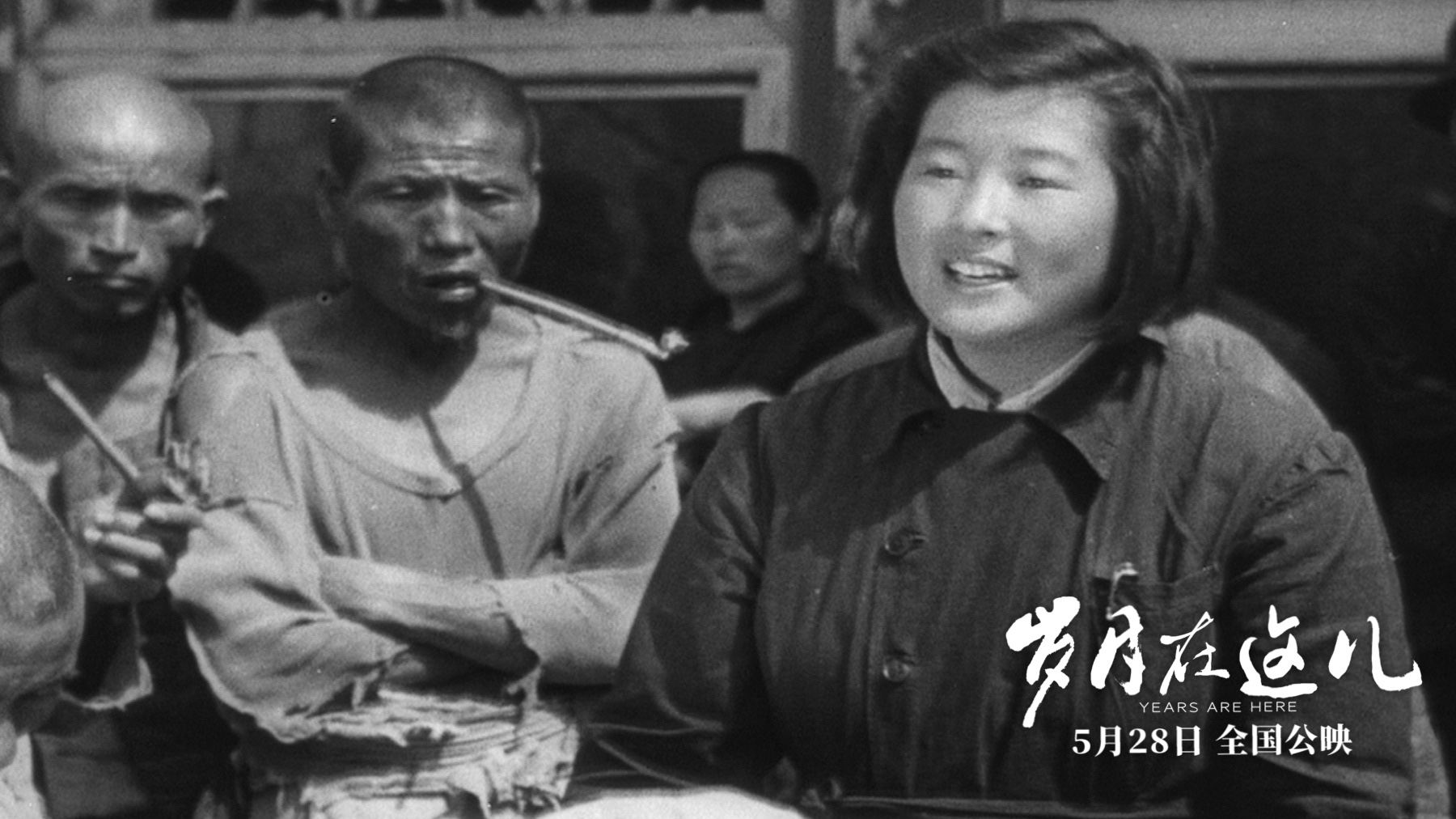 岁月在这儿剧照的剧照