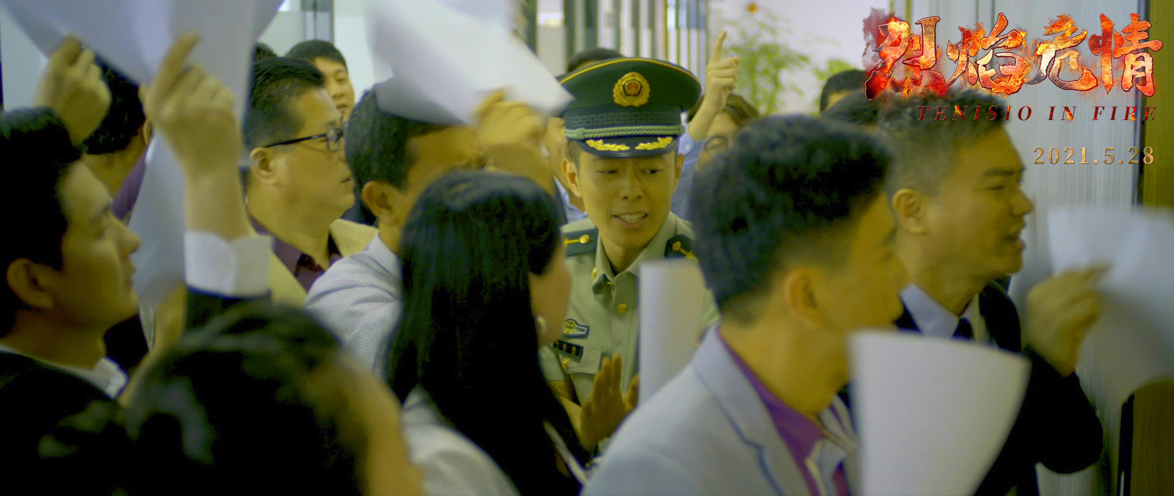 烈焰危情剧照的剧照