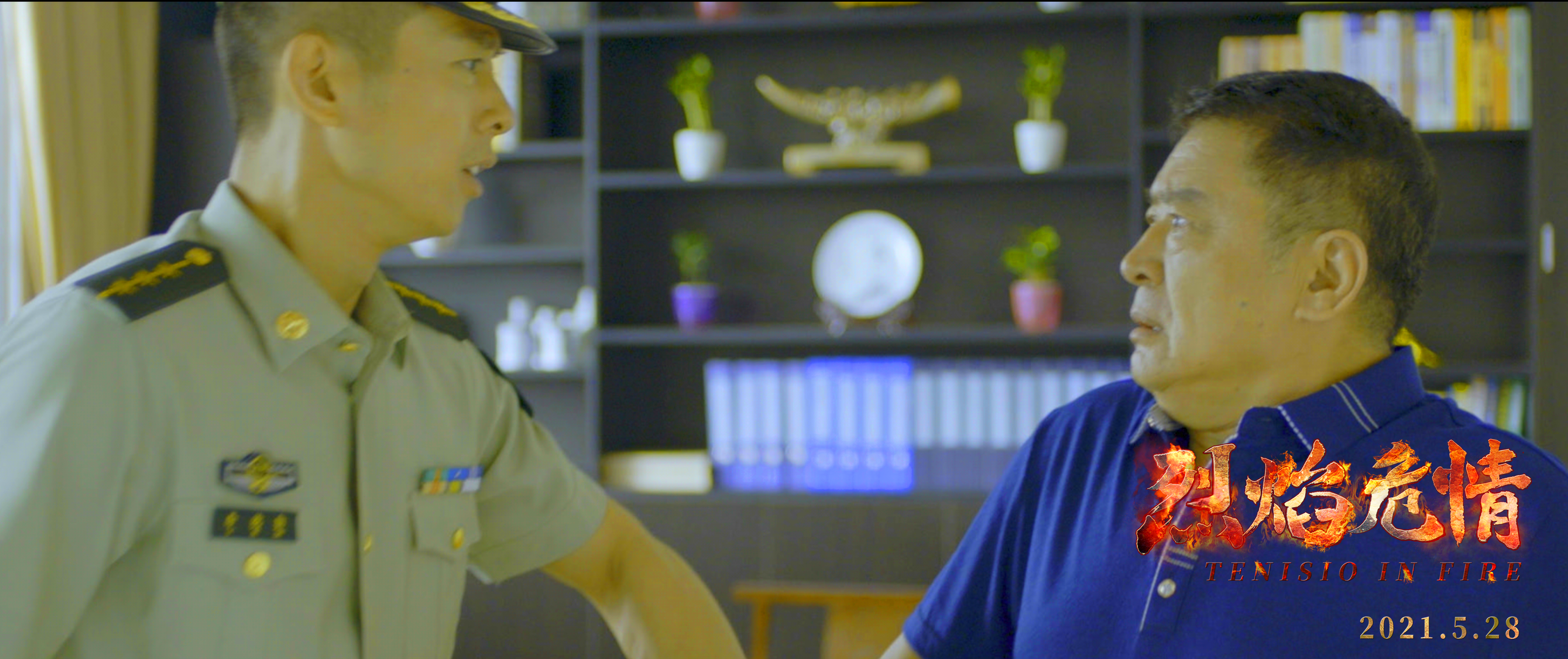 烈焰危情剧照的剧照