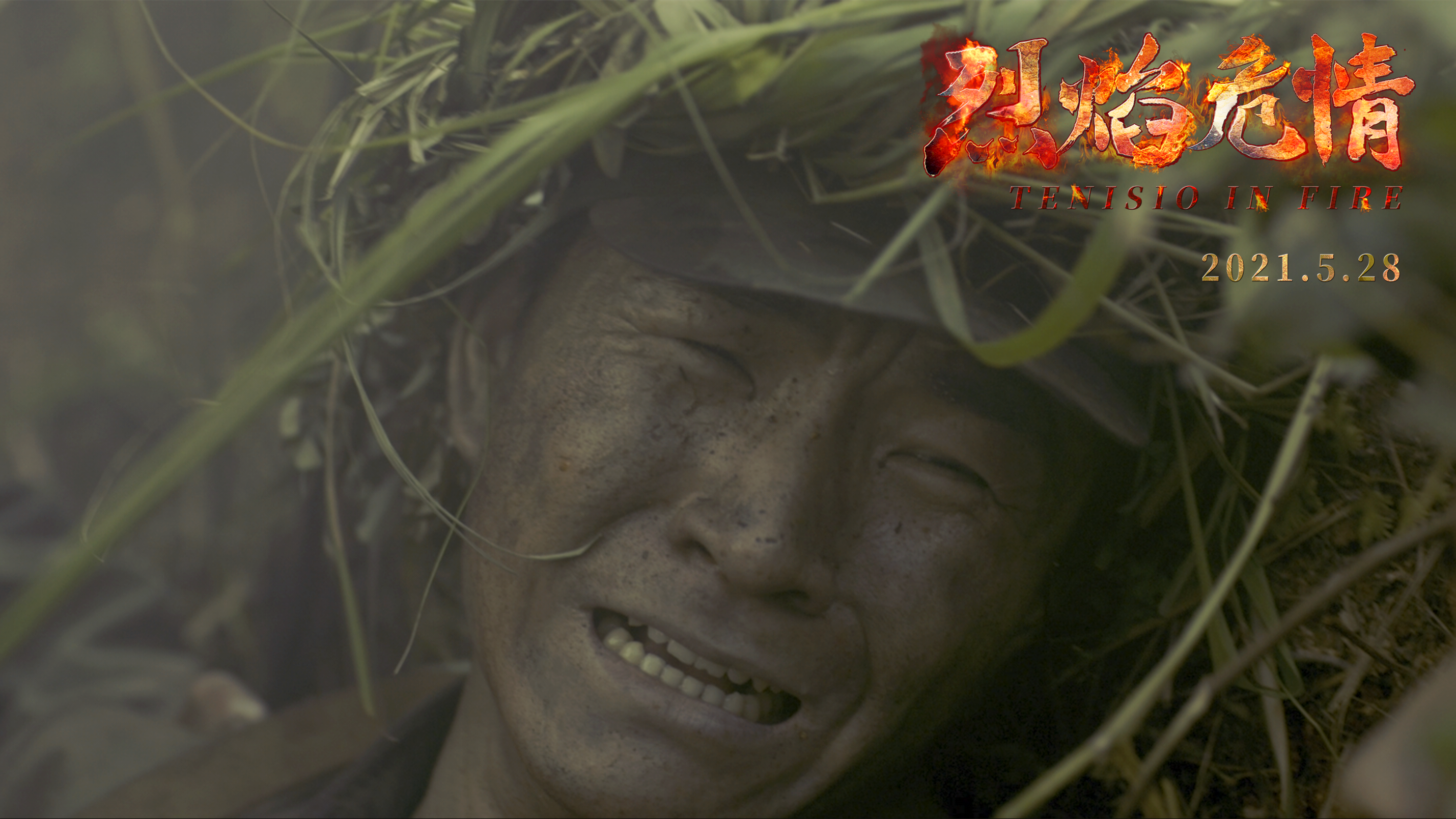 烈焰危情剧照的剧照