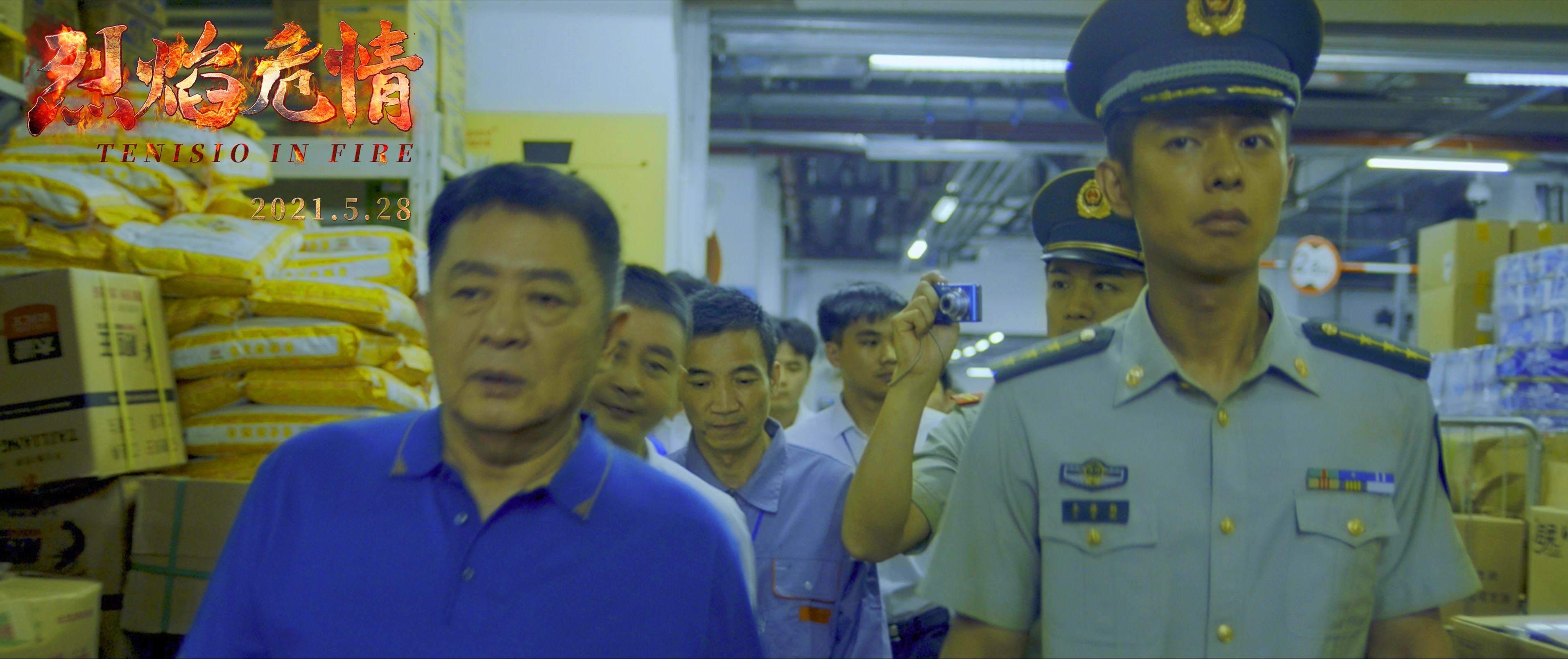 烈焰危情剧照的剧照