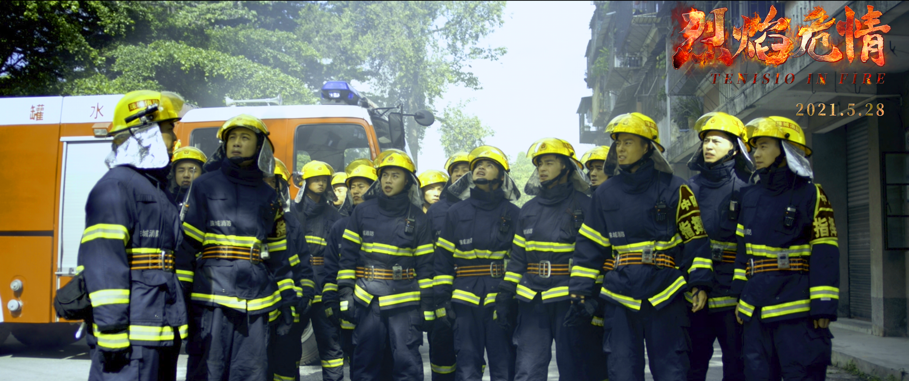 烈焰危情剧照的剧照