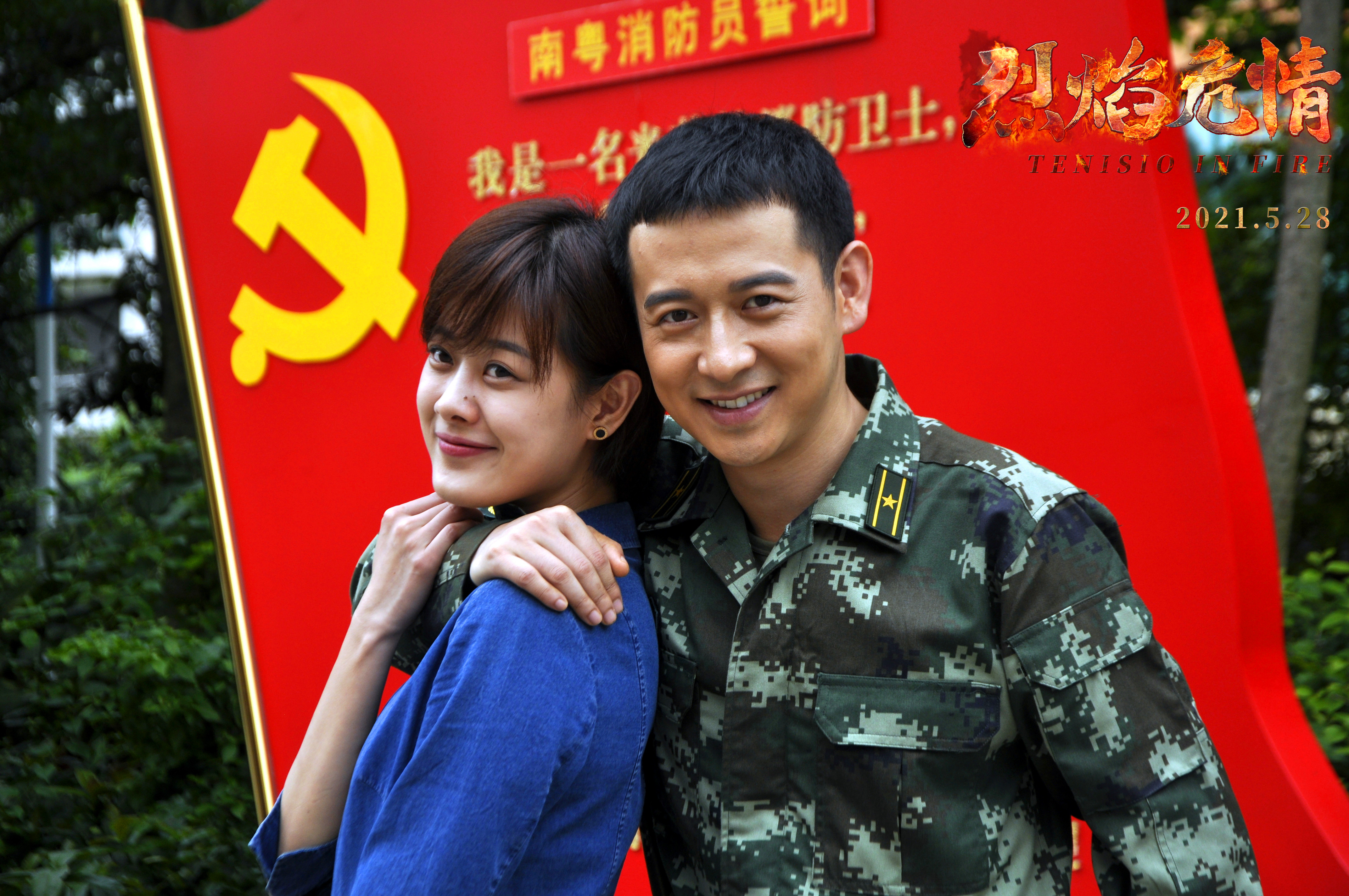 烈焰危情剧照的剧照