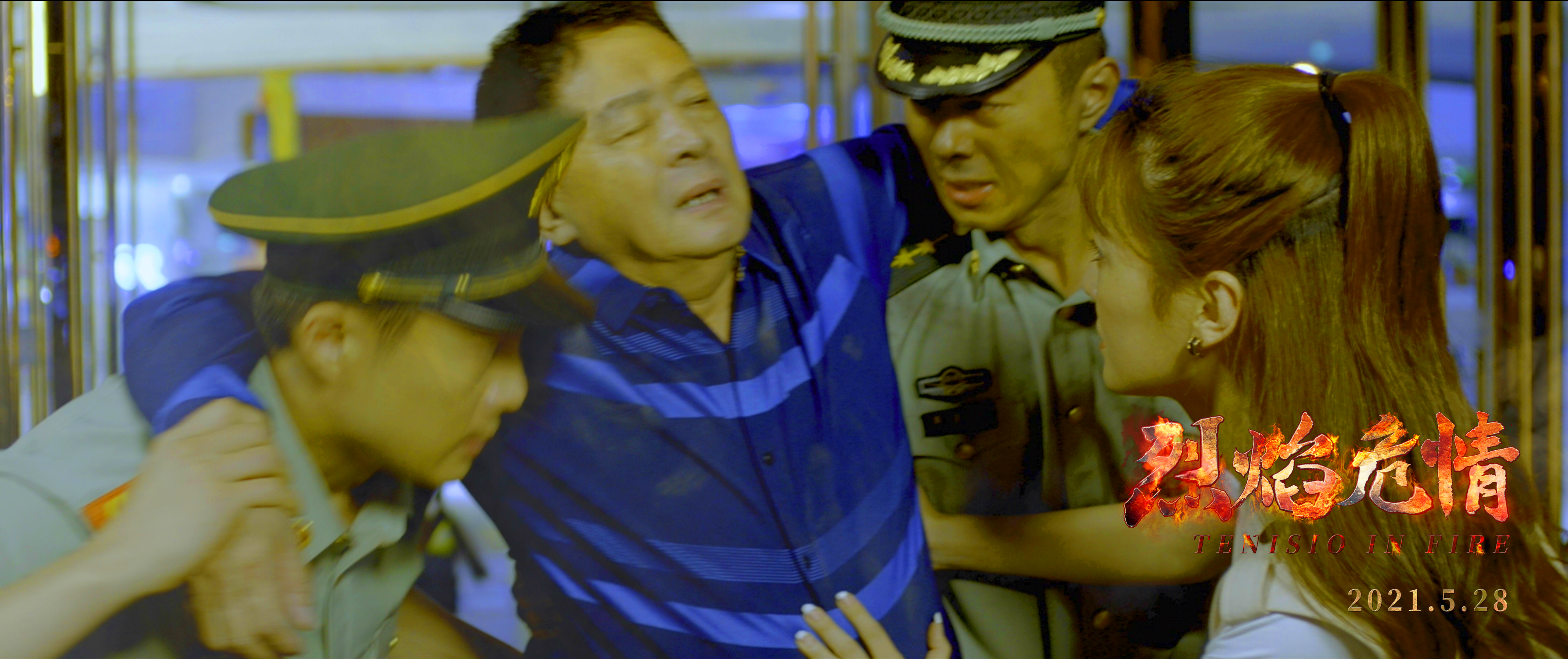 烈焰危情剧照的剧照