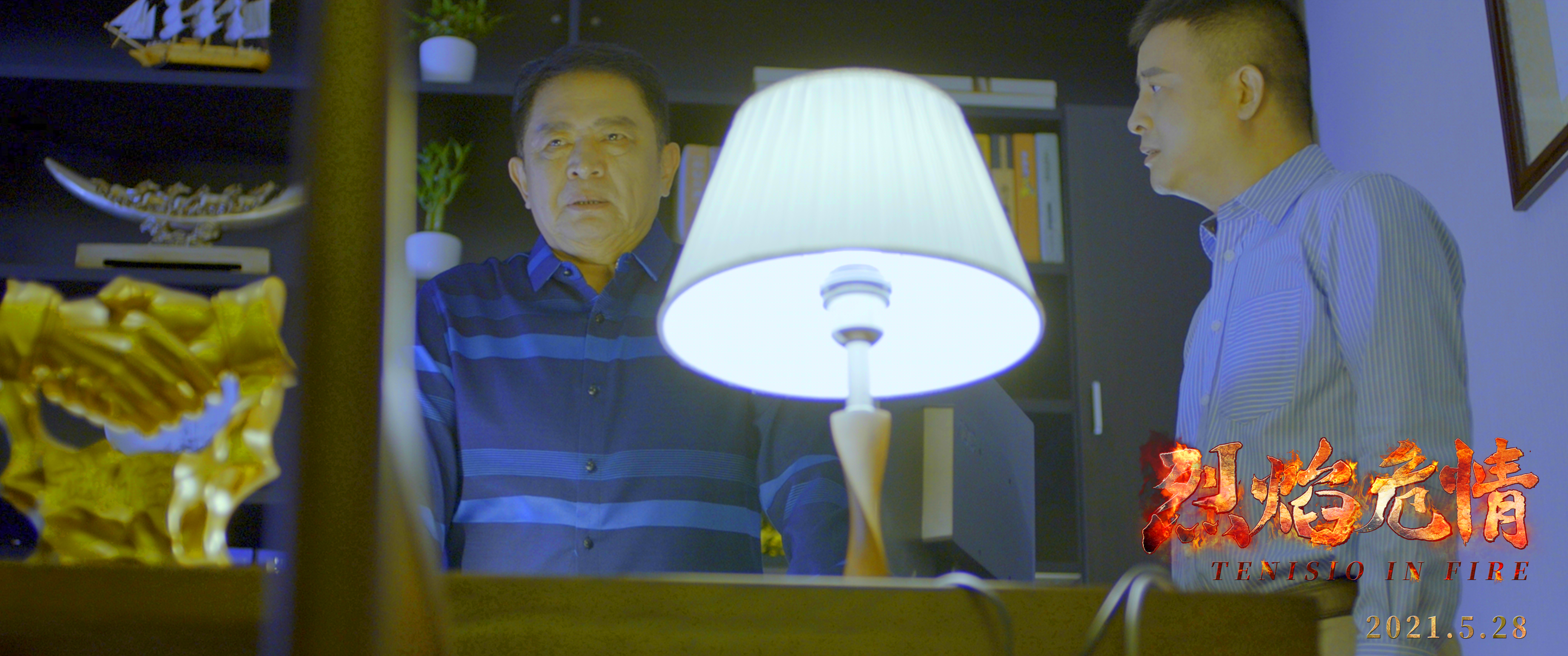 烈焰危情剧照的剧照