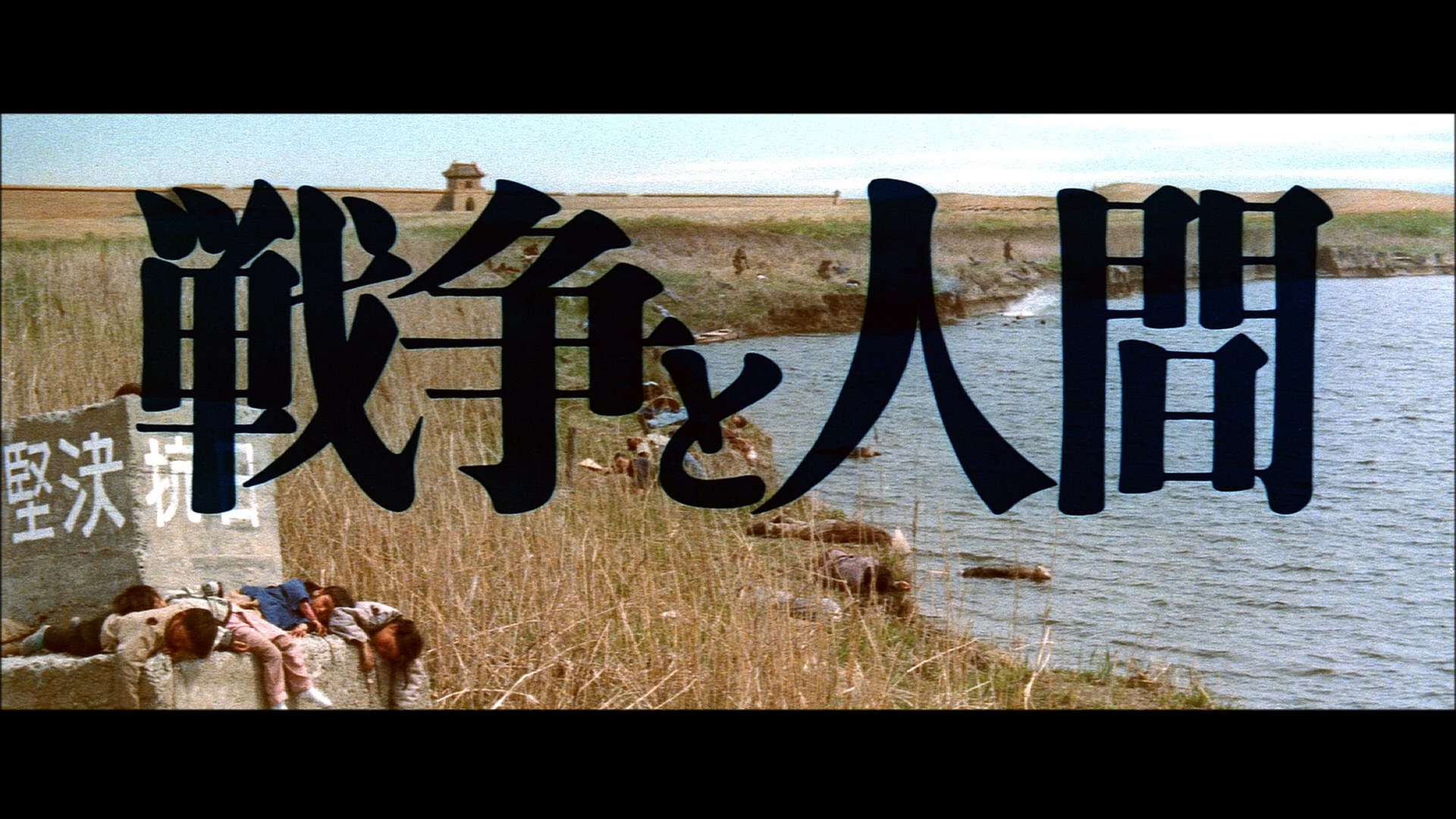 战争与人3剧照的剧照