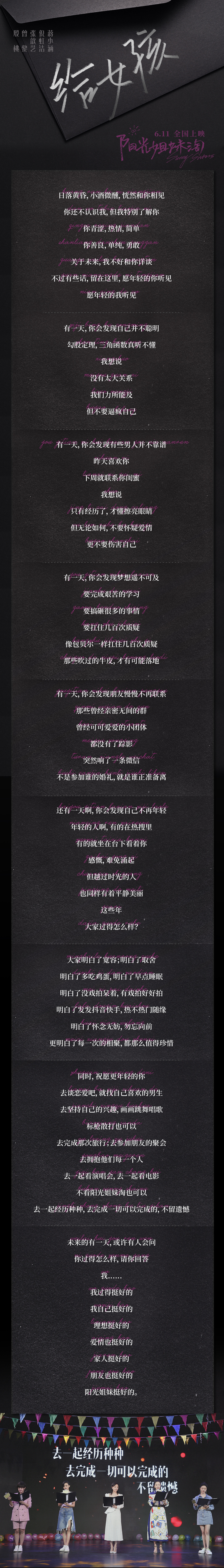 阳光姐妹淘剧照的剧照