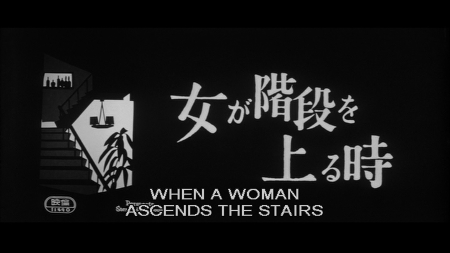 女人步上楼梯时剧照的剧照