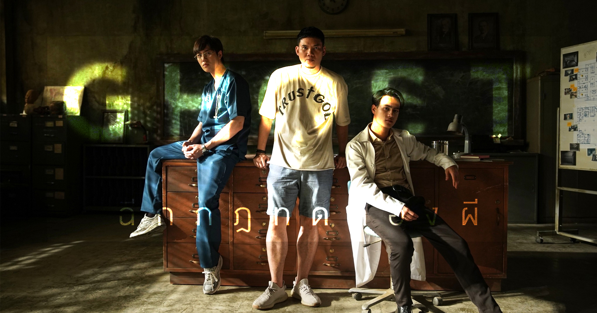 猛鬼实验室剧照的剧照