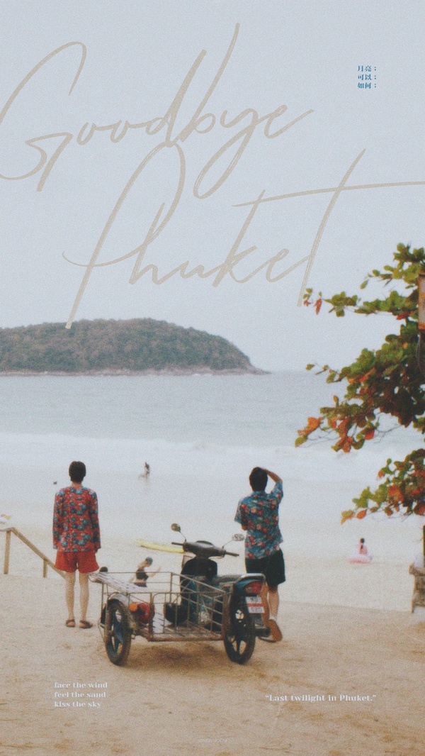 普吉岛的最后黄昏剧照的剧照