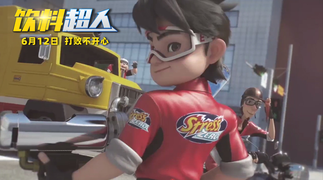 饮料超人剧照的剧照