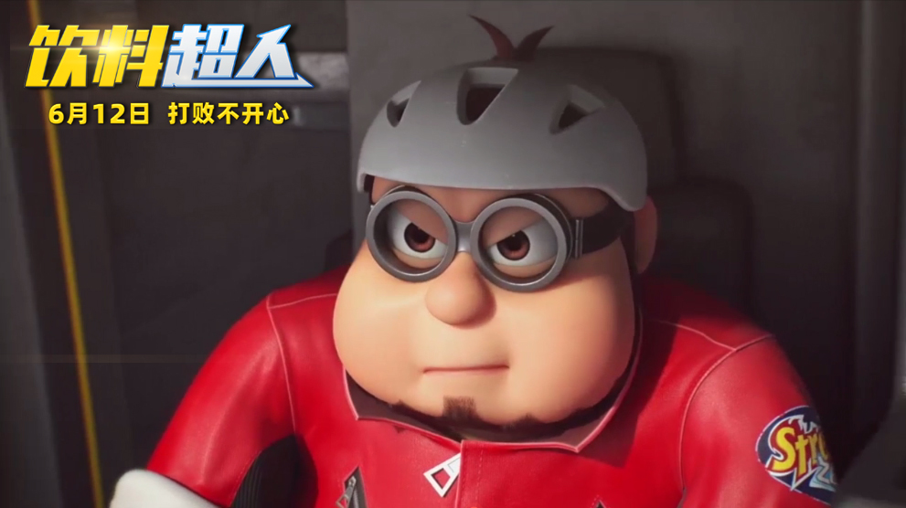 饮料超人剧照的剧照