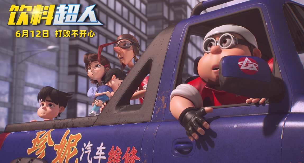 饮料超人剧照的剧照