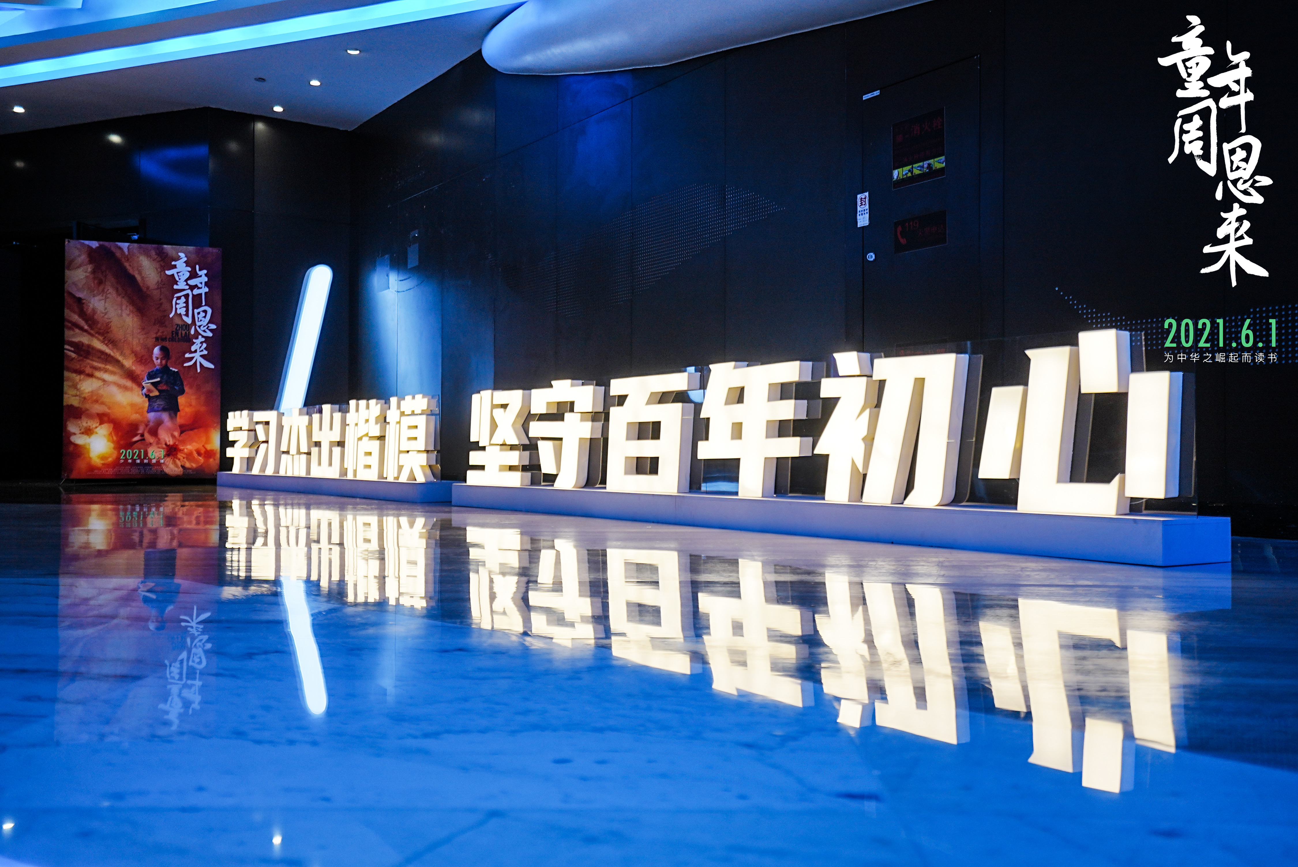 童年周恩来剧照的剧照