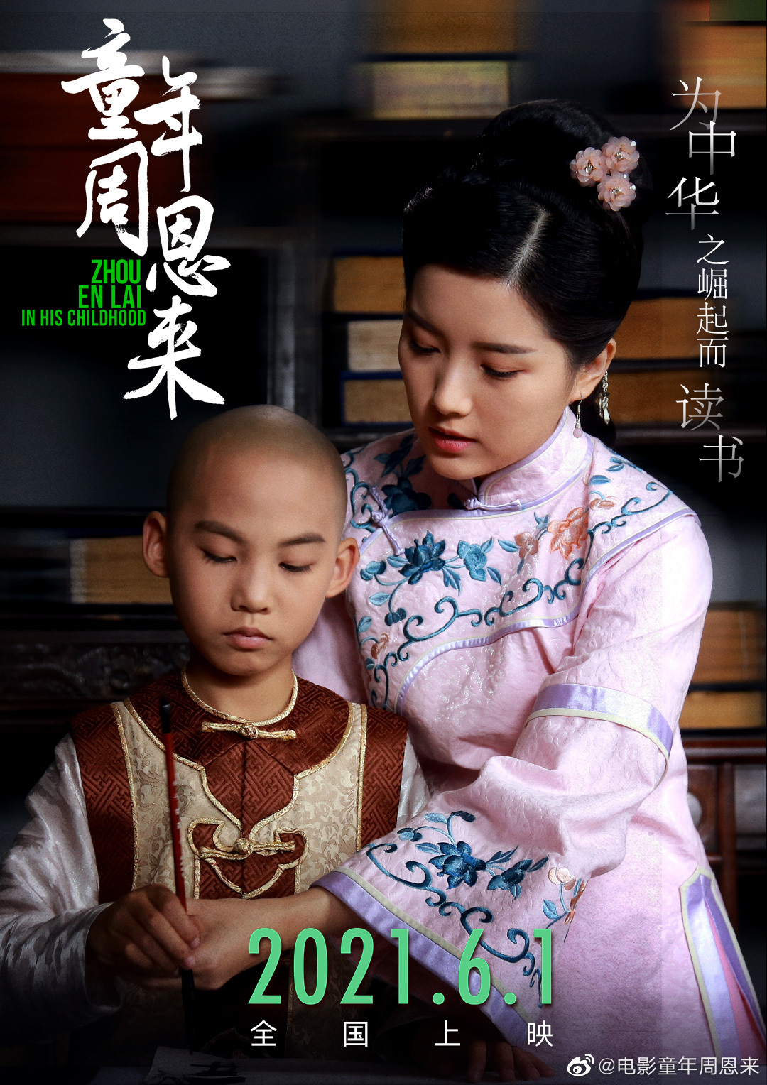 童年周恩来剧照的剧照